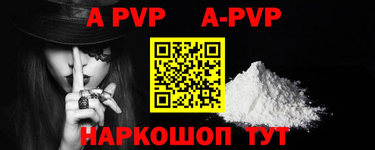 Alpha PVP VHQ  сколько стоит  A PVP Crystall  Истра  APVP СК КРИС  Вход с VPN  A-PVP 