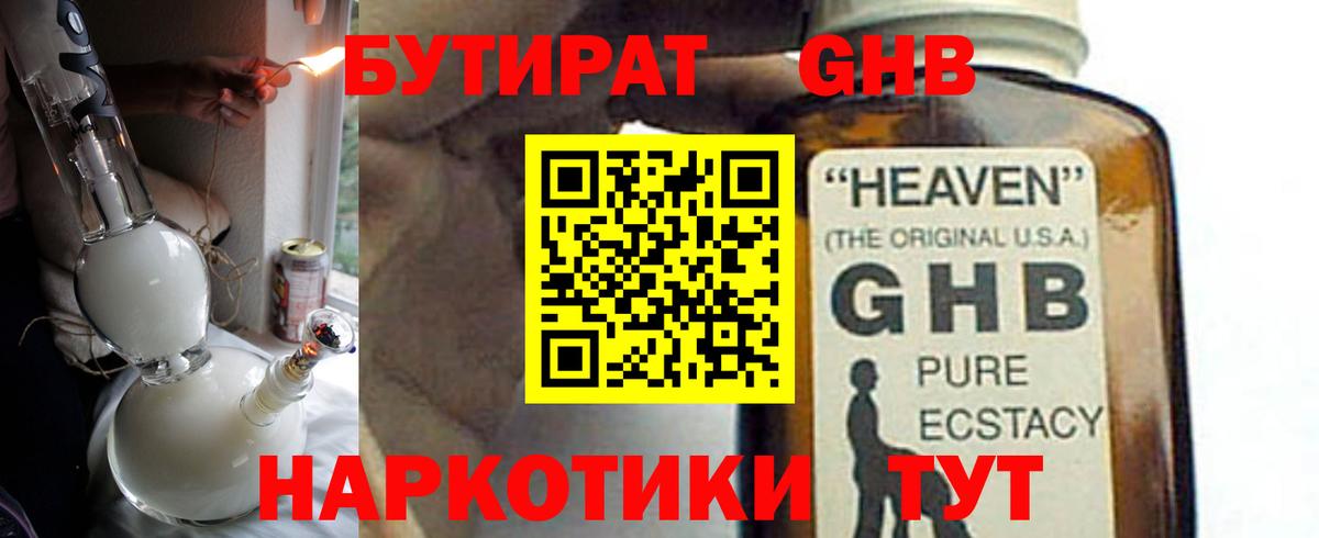 Бутират бутик Истра