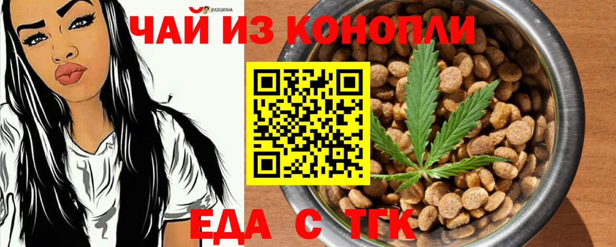 Еда ТГК марихуана  Вход с VPN  Истра 