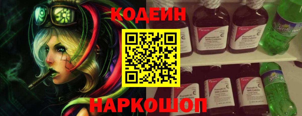 Истра  Кодеин напиток Lean (лин)  Вход с VPN 