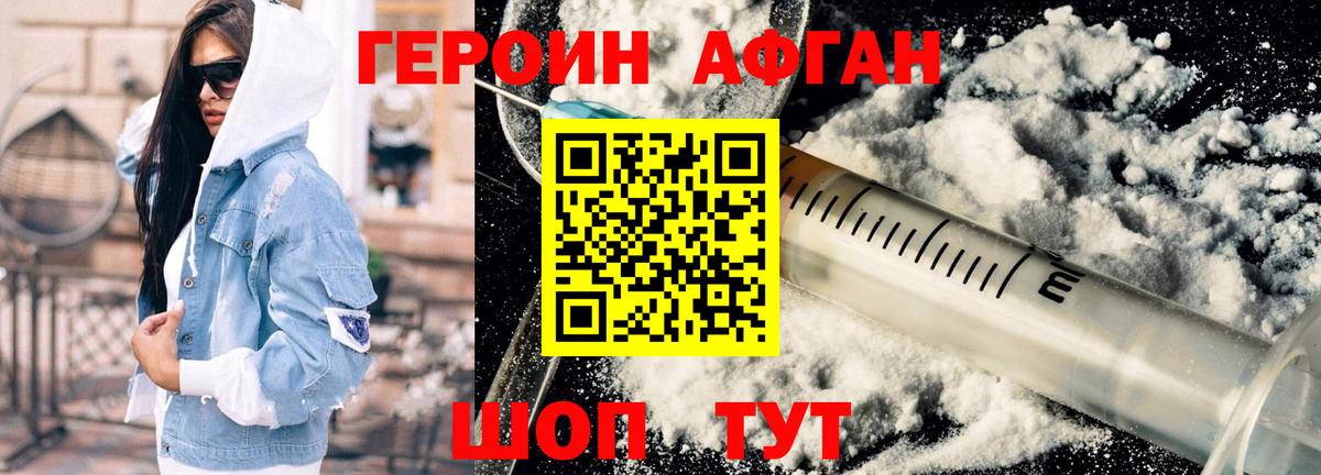 Героин Афган Истра