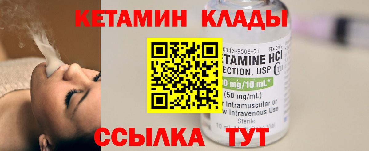 КЕТАМИН VHQ Истра