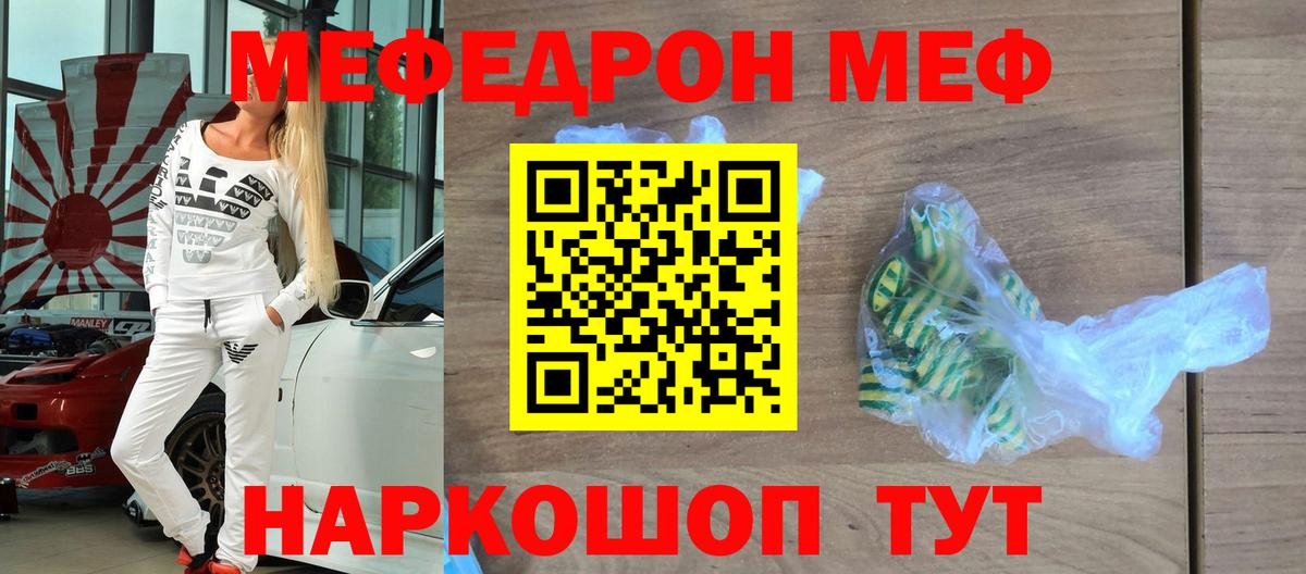 Мефедрон кристаллы Истра